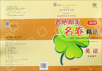 各地期末名卷精选：英语（五年级下 R 新课标 2019）