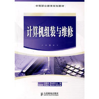 计算机组装与维护（中职）