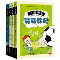 大发明家屁屁教授：全4册（推理小说大师尤·奈斯博写给儿童的奇趣历险故事，荣获“2010-2020年挪威畅销童书”）