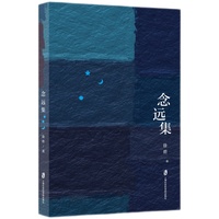 念远集
