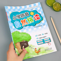 小学拼音练习册之自然拼读学声母韵母汉语一日一练儿童幼儿园学前班启蒙书
