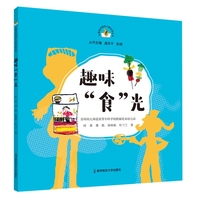 趣味“食”光