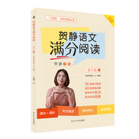 贺静语文满分阅读.提升篇上