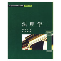 法理学(21世纪法律教育互动教材·基础课系列)