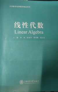 线性代数