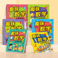 给孩子的趣味数学启蒙绘本（全6册）培养孩子的数学思维以简单、科学的方式爱上数学轻松了解数学概念