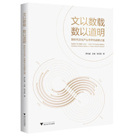 文以数载 数以道明——新时代文化产业数字化战略之道
