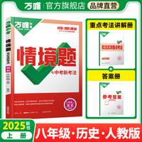 2024秋同步情境题八年级上-历史