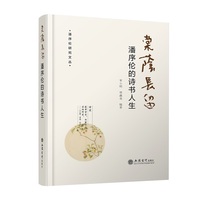 棠荫长留——潘序伦的诗书人生
