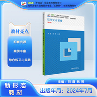 现代企业管理（第4版）