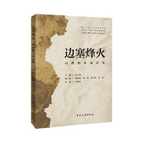 边塞烽火--山西的长城文化--校企“双元”合作开发丛书 山西省“双高”项目建设成果 “游山西·读历史·品文化”地方特色丛书