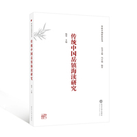 传统中国岳镇海渎研究