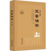 三晋法学（第十七辑）
