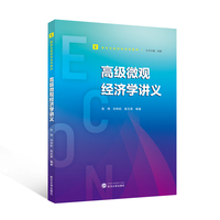 高级微观经济学讲义