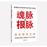 魂脉与根脉：强国复兴的精神支柱和文化底座