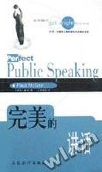 完美的讲话