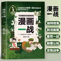 漫画一战