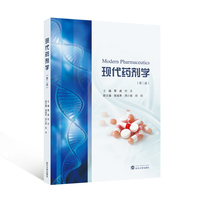 现代药剂学（第二版）