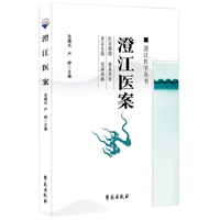 澄江医案