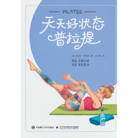 天天好状态：普拉提