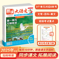 开心2025秋小学生趣读大语文知识画报趣味五年级上册同步教材课本单元人教版课前预习课外拓展分级阅读训练文化百科常识开心教育