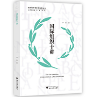 国际组织十讲