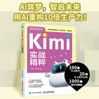 Kimi实战精粹