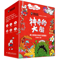 神奇的大脑