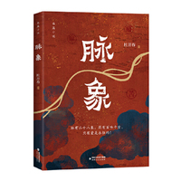 脉象