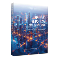 中国式现代化的城市软实力建设