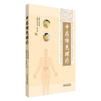 中药特色蜡疗