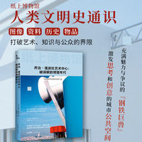 纸上博物馆·蓬皮杜艺术中心：被误解的博堡年代（法国地标建筑文化史，城市公共空间与大众生活，全彩图文）