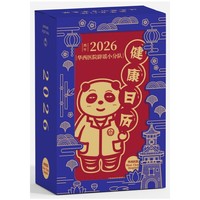 华西医院辟谣小分队健康日历 2026