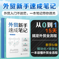 外贸新手速成笔记