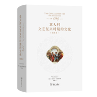 意大利文艺复兴时期的文化（彩图本）
