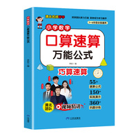 小学数学口算速算万能公式 视频版