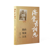 海棠最相思 我的导演人生