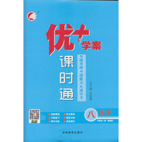 25全优+学案课时通八年级 化学（鲁教版）五四制