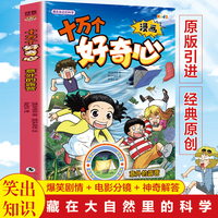 漫画十万个好奇心 意外的露营 漫画儿童科普百科启蒙绘本全彩读物青少年阅读课外书启蒙科普宇宙地球百科十万个趣味问答
