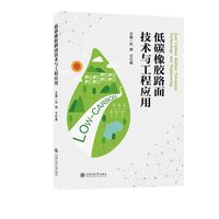 低碳橡胶路面技术与工程应用