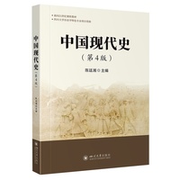 中国现代史 陈廷湘 历史教材
