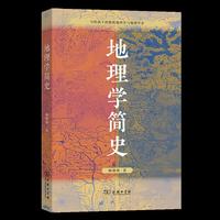 地理学简史