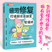 疲劳修复 打破越休息越累的死循环