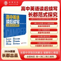 高中英语读后续写.长郡范式探究