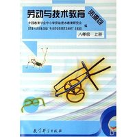 劳动与技术教育资源包(8上)
