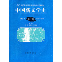 中国新文学史(上下)部