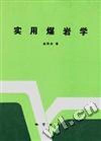 实用煤岩学