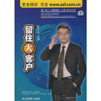 留住大客户(VCD)