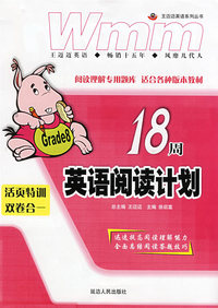 英语阅读计划18周8