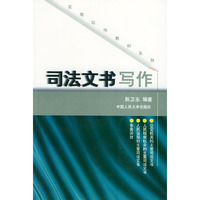 司法文书写作